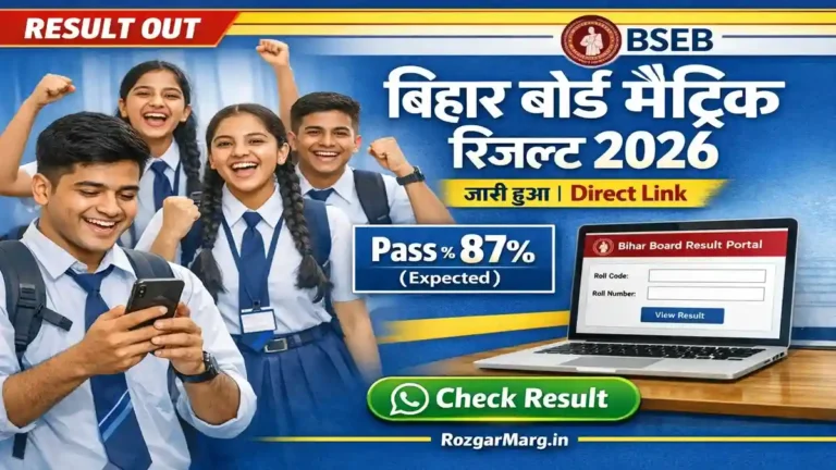 Bihar Board Matric (10th) Result 2026