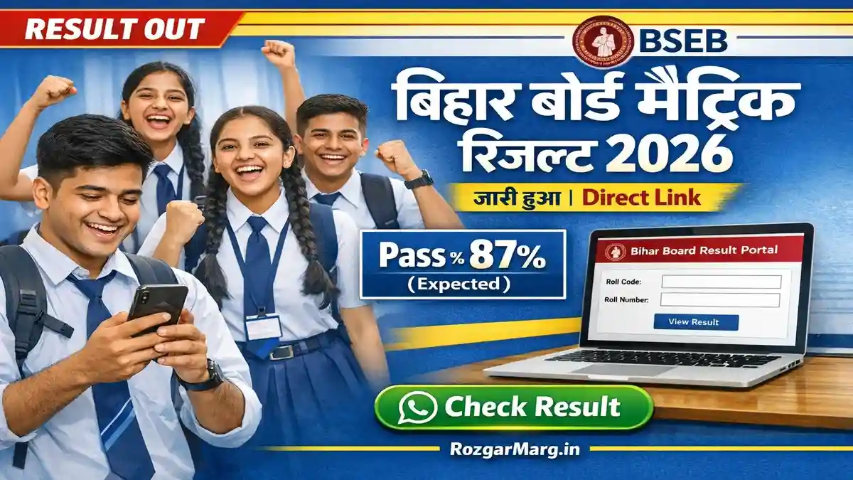 Bihar Board Matric (10th) Result 2026