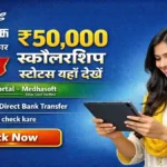 Bihar Graduation Pass Scholarship 2025