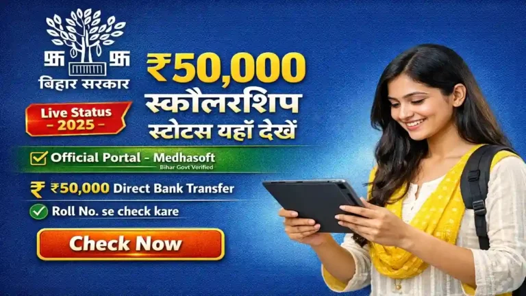 Bihar Graduation Pass Scholarship 2025