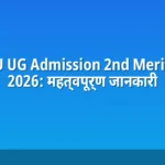 VKSU UG Admission 2nd Merit List 2026