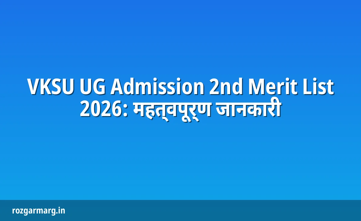 VKSU UG Admission 2nd Merit List 2026