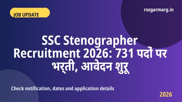 SSC Stenographer Recruitment 2026 - SSC Stenographer Recruitment 2026: 731 पदों पर भर्ती, आवेदन शुरू