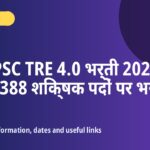 BPSC TRE 4.0 Recruitment 2026 - BPSC TRE 4.0 भर्ती 2026: 32,388 शिक्षक पदों पर भर्ती