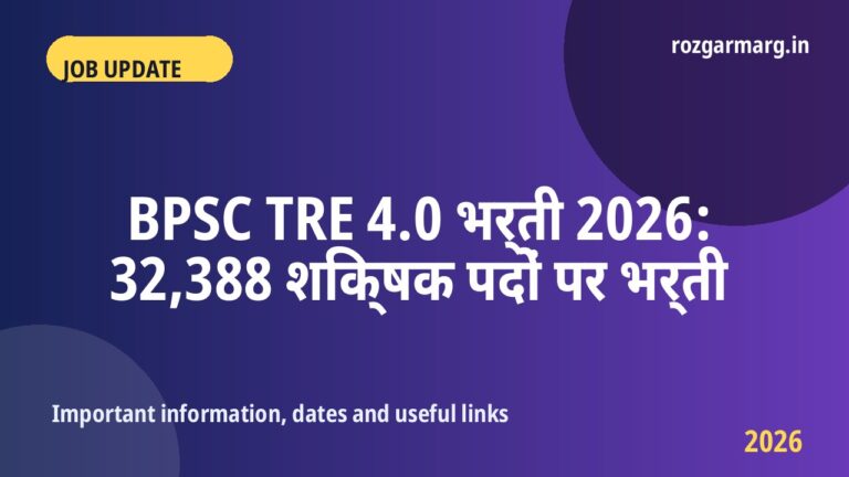 BPSC TRE 4.0 Recruitment 2026 - BPSC TRE 4.0 भर्ती 2026: 32,388 शिक्षक पदों पर भर्ती