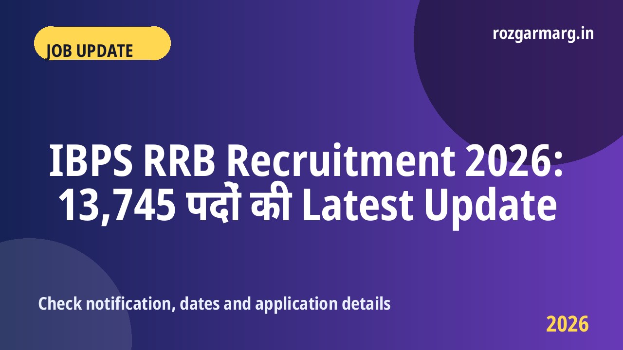 IBPS RRB Recruitment 2026 - IBPS RRB Recruitment 2026: 13,745 पदों की Latest Update
