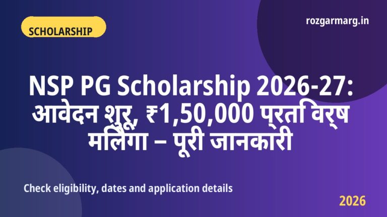 NSP PG Scholarship 2026-27 - NSP PG Scholarship 2026-27: आवेदन शुरू, ₹1,50,000 प्रति वर्ष मिलेगा – पूरी जानकारी