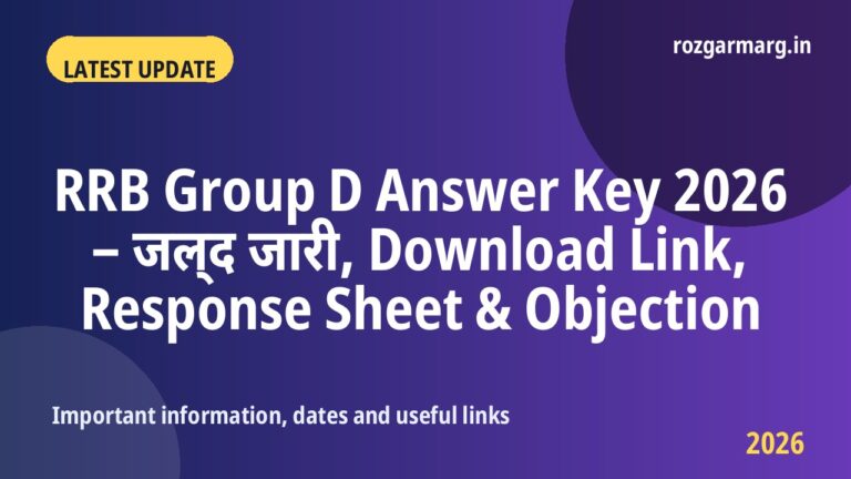 RRB Group D Answer Key 2026 - RRB Group D Answer Key 2026 – जल्द जारी, Download Link, Response Sheet & Objection